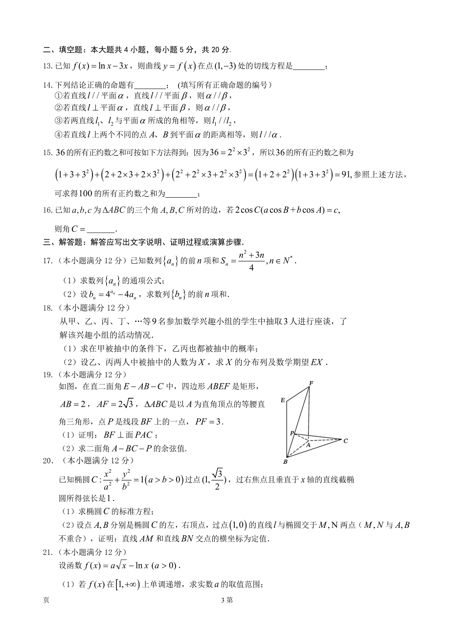 2017年度陕西省宝鸡市金台区高三上学期期中教学质量检测数学理试题_第3页