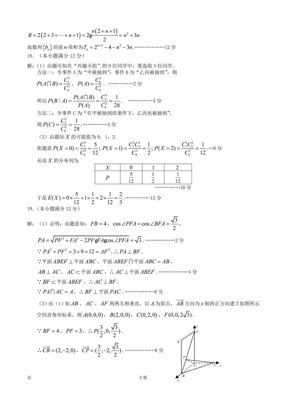 2017年度陕西省宝鸡市金台区高三上学期期中教学质量检测数学理试题_第5页