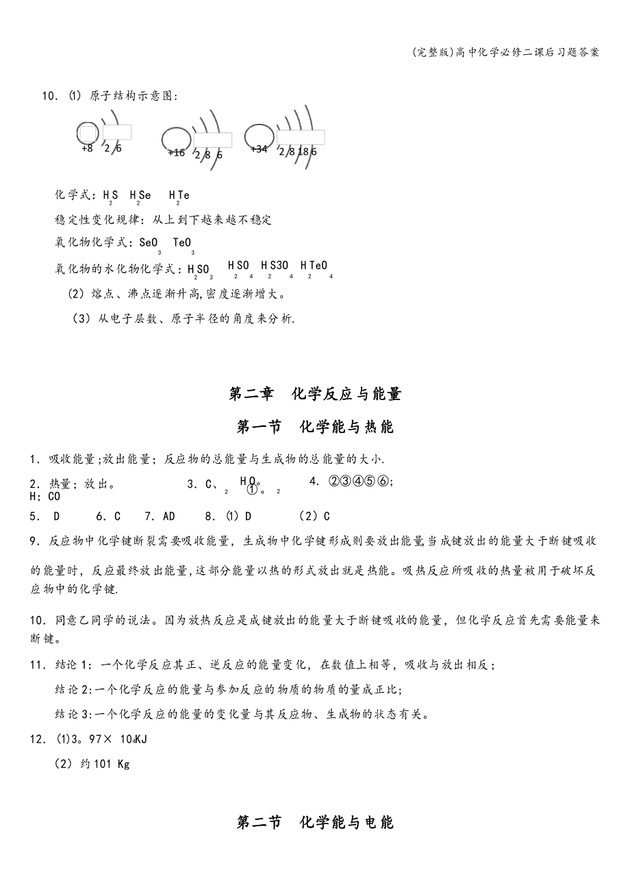 高中化学必修二课后习题答案_第5页