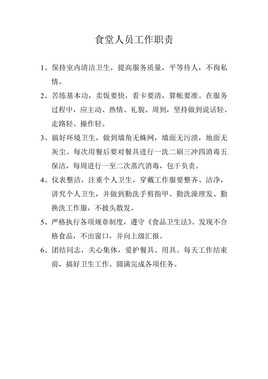 食堂上墙制度1_第1页