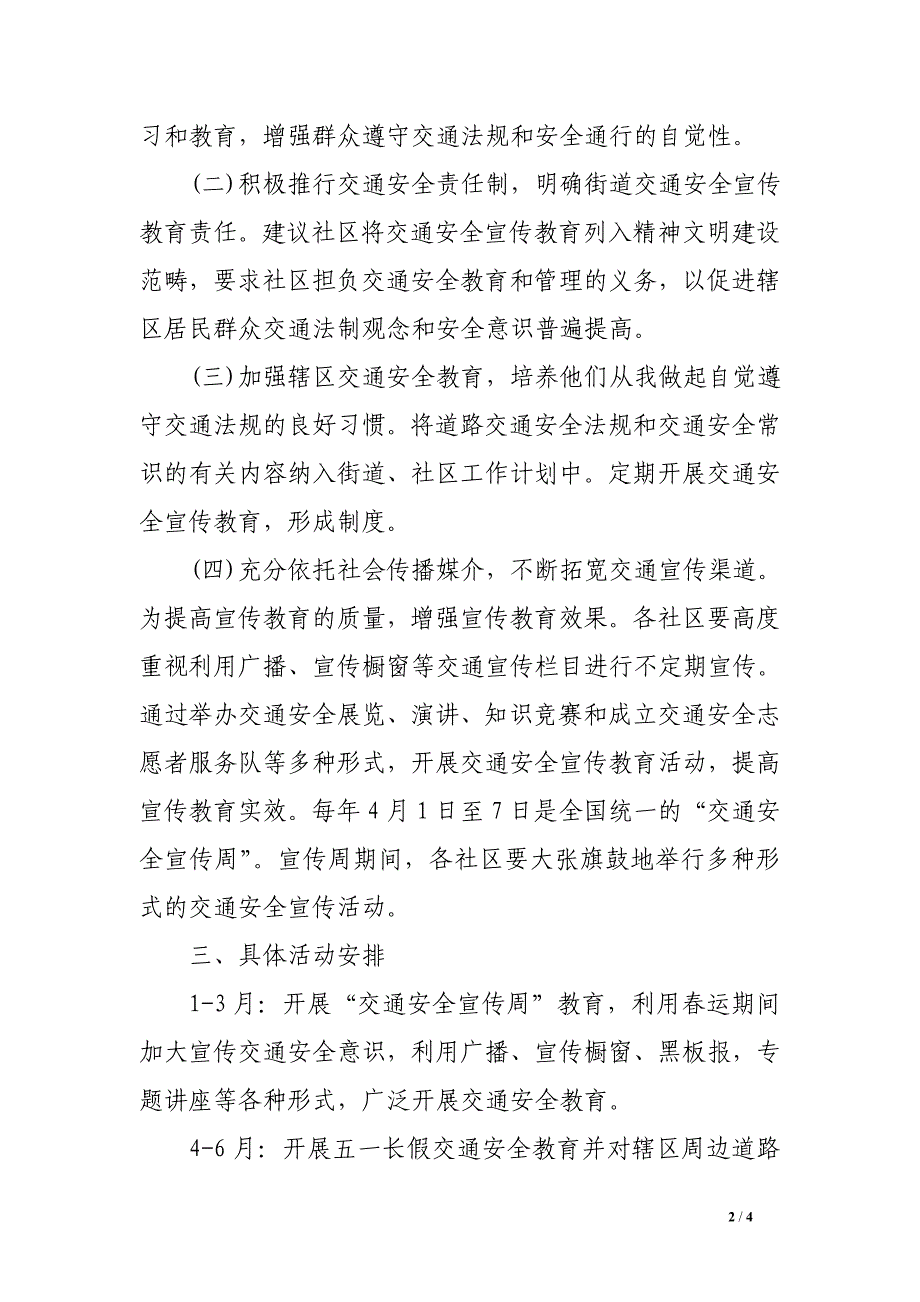 2017社区道路交通安全工作计划_第2页