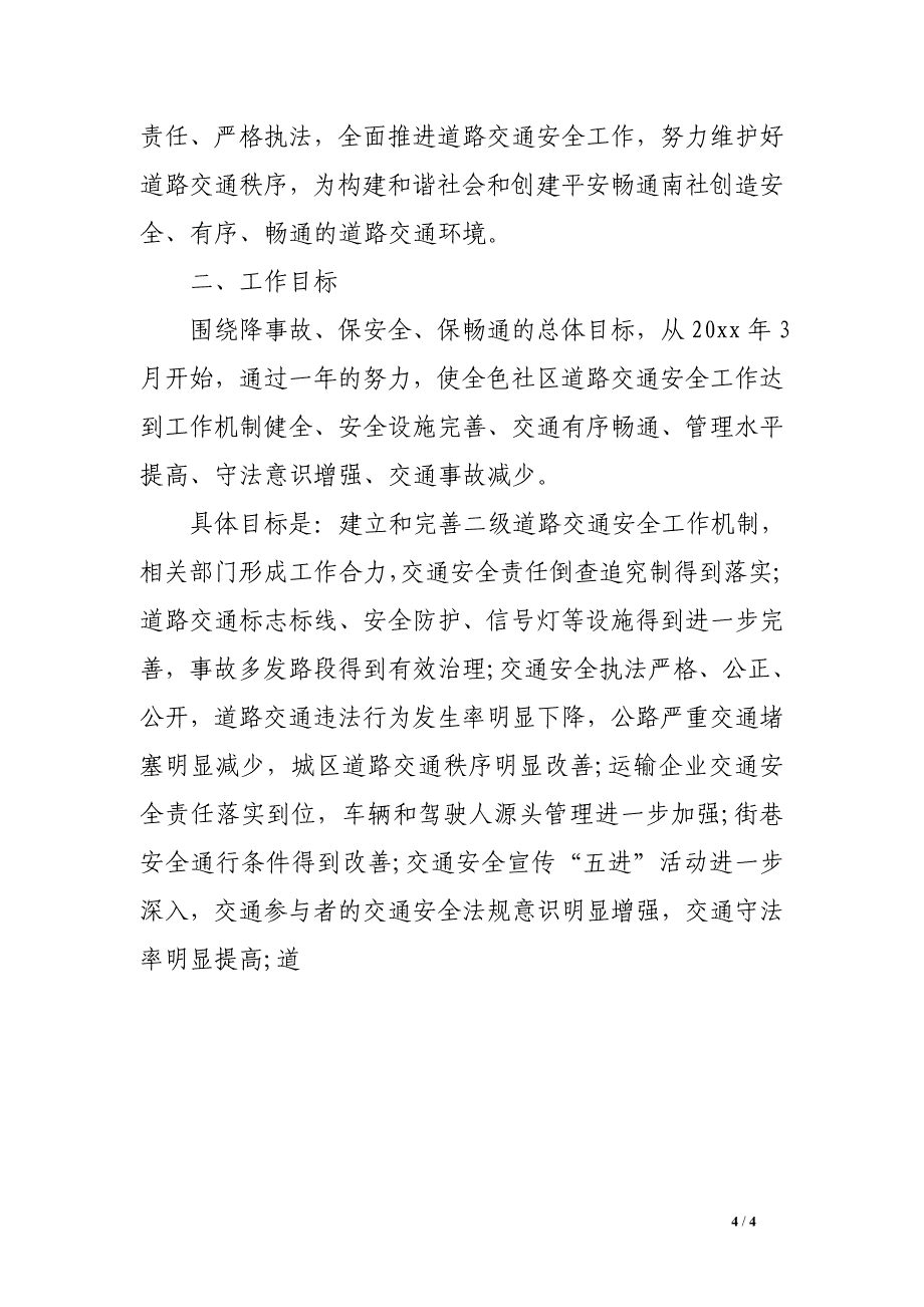 2017社区道路交通安全工作计划_第4页