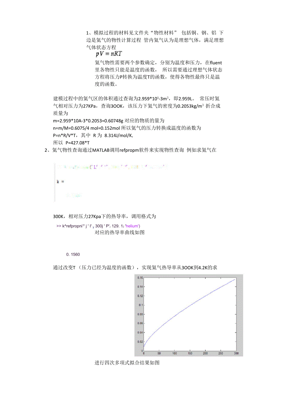 氦气热物性_第1页