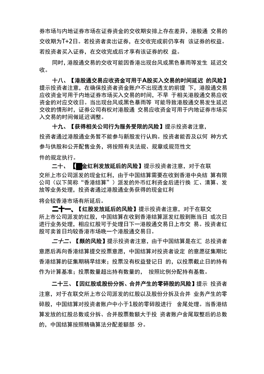 港股通交易委托风险揭示书_第4页