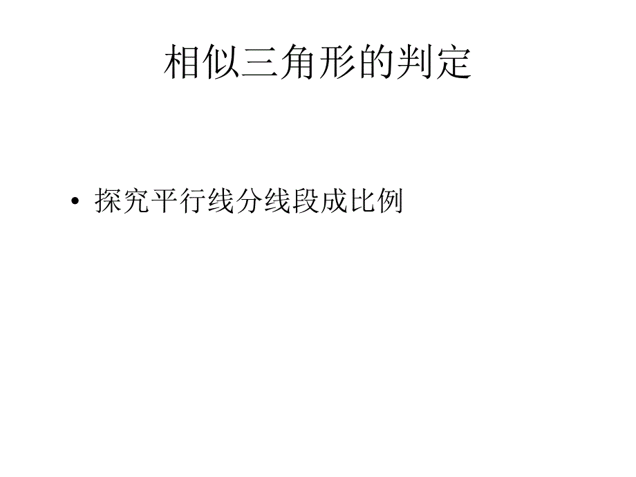 相似三角形的判定_第4页