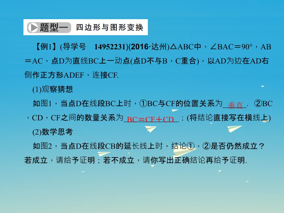 中考数学专题总复习 专题十一 四边形的综合应用课件.ppt_第3页