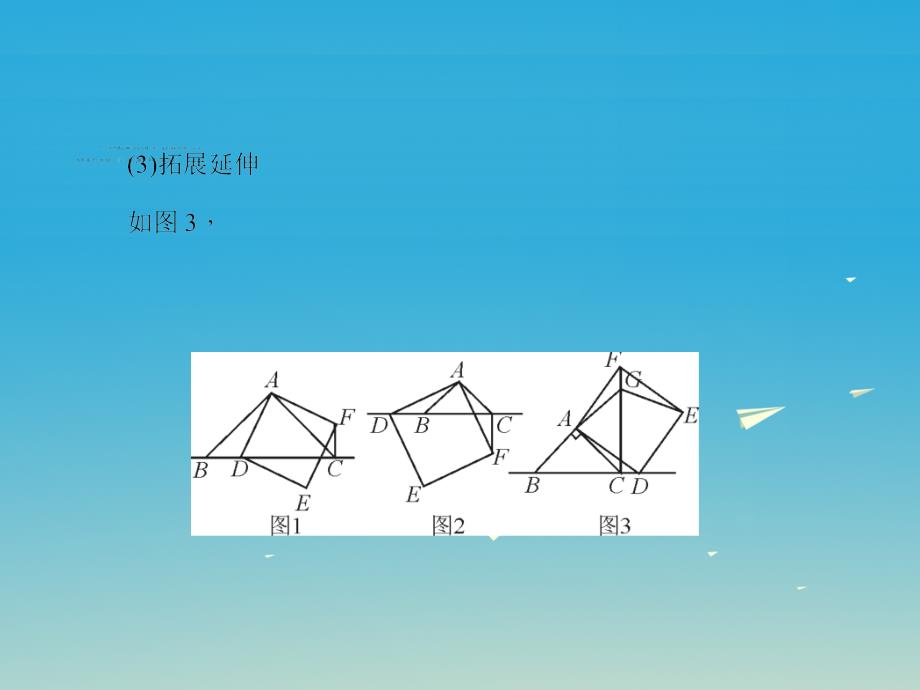 中考数学专题总复习 专题十一 四边形的综合应用课件.ppt_第4页