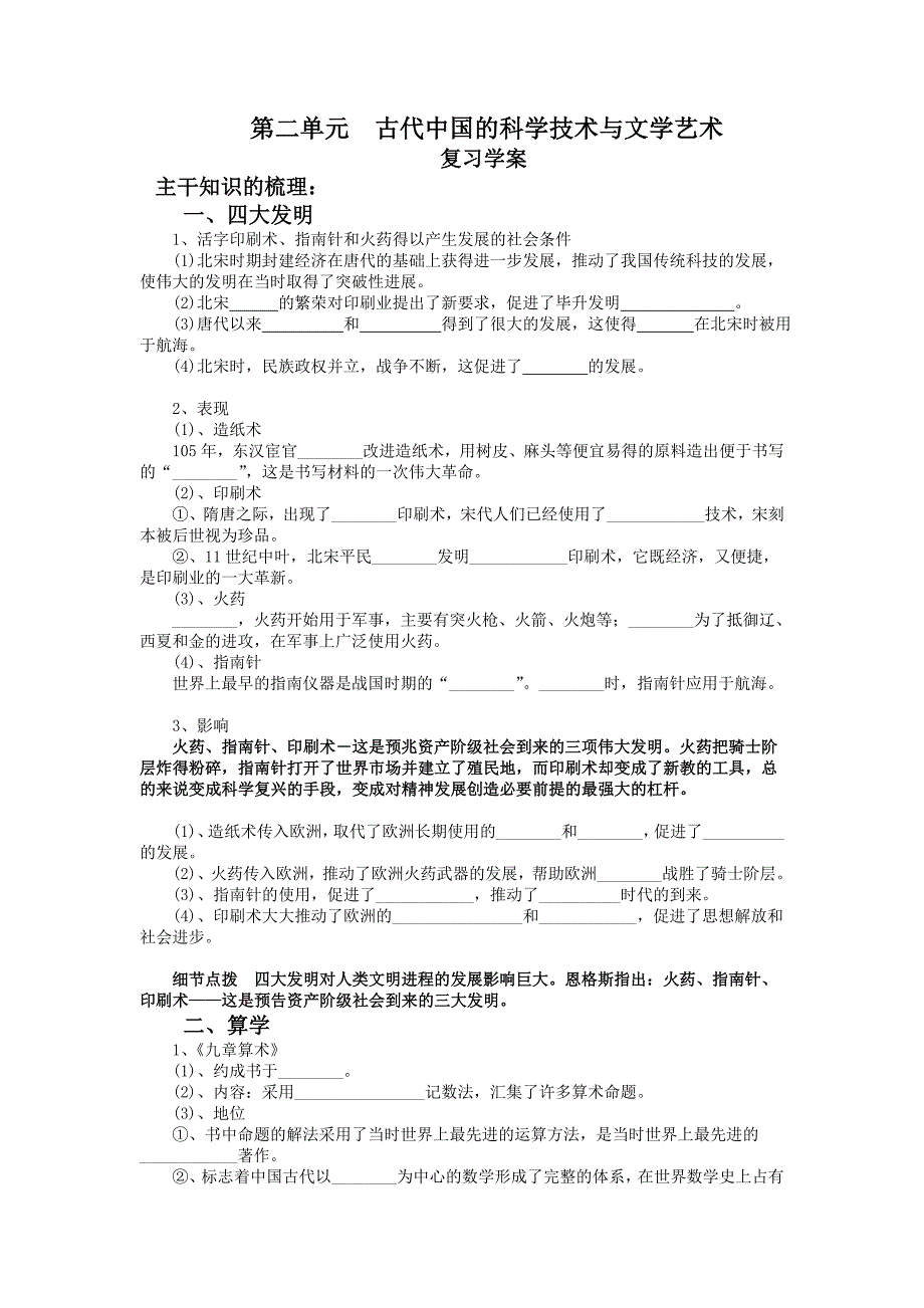 第三单元《古代中国的科学技术与文学艺术》同步导学案_第1页