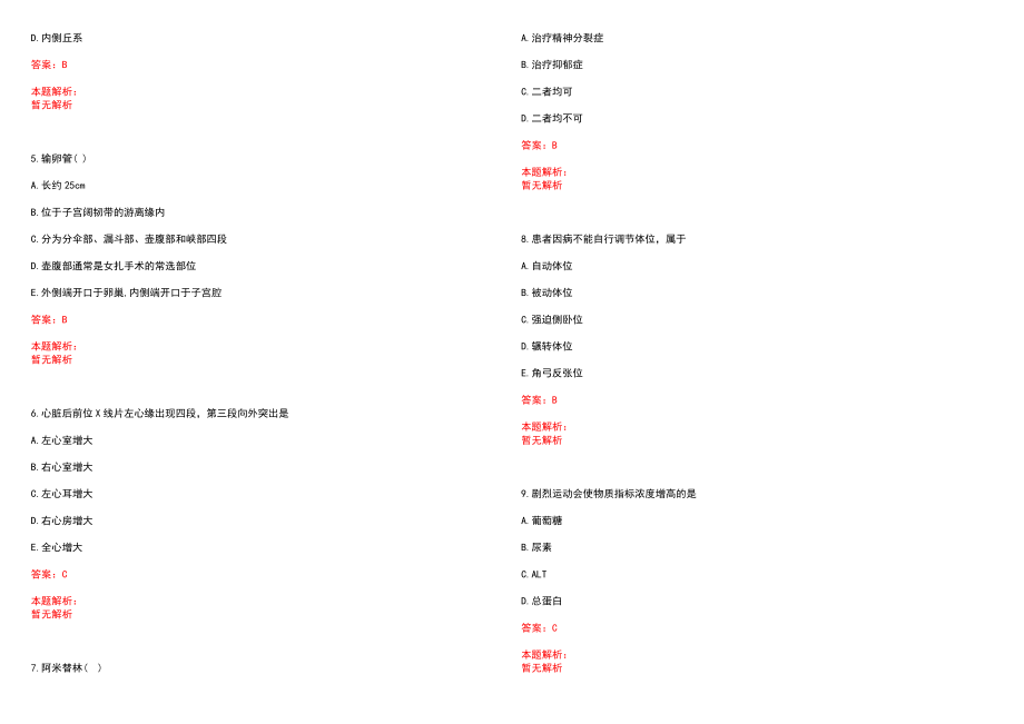 2022年09月四川仁寿县精保院医疗招聘编外人员15人内容历年参考题库答案解析_第2页