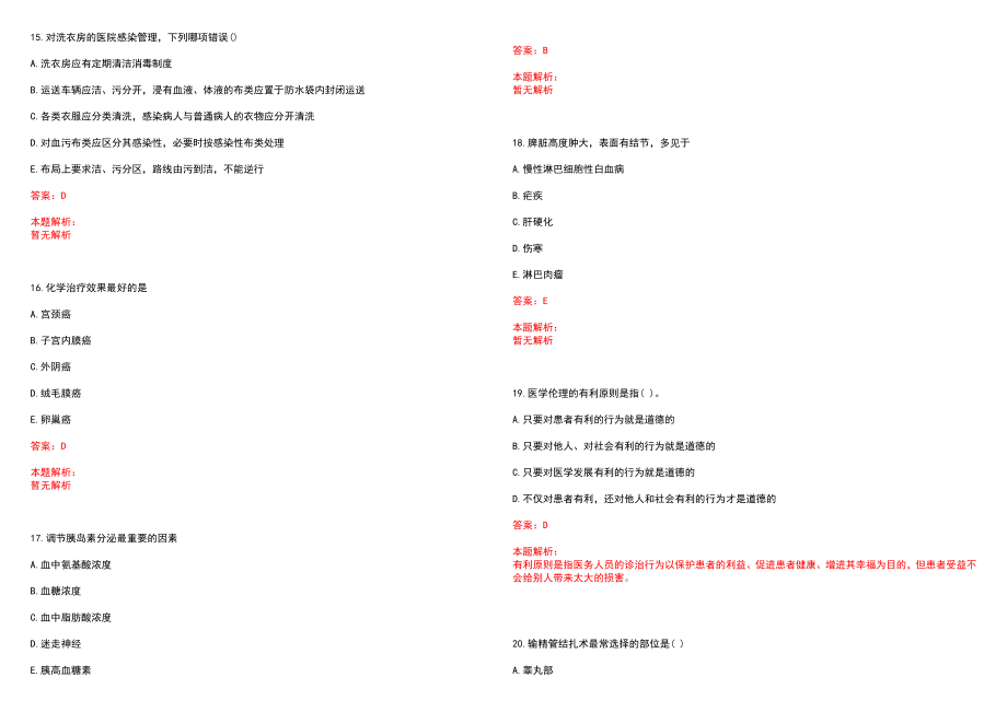 2022年09月四川仁寿县精保院医疗招聘编外人员15人内容历年参考题库答案解析_第4页