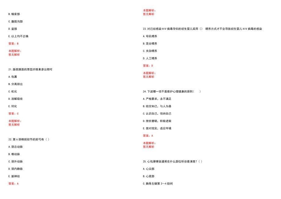 2022年09月四川仁寿县精保院医疗招聘编外人员15人内容历年参考题库答案解析_第5页