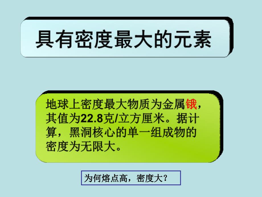 过渡元素第一部分ppt课件_第3页