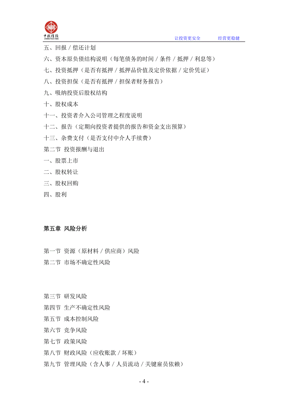 纯净水项目融资商业计划书_第4页