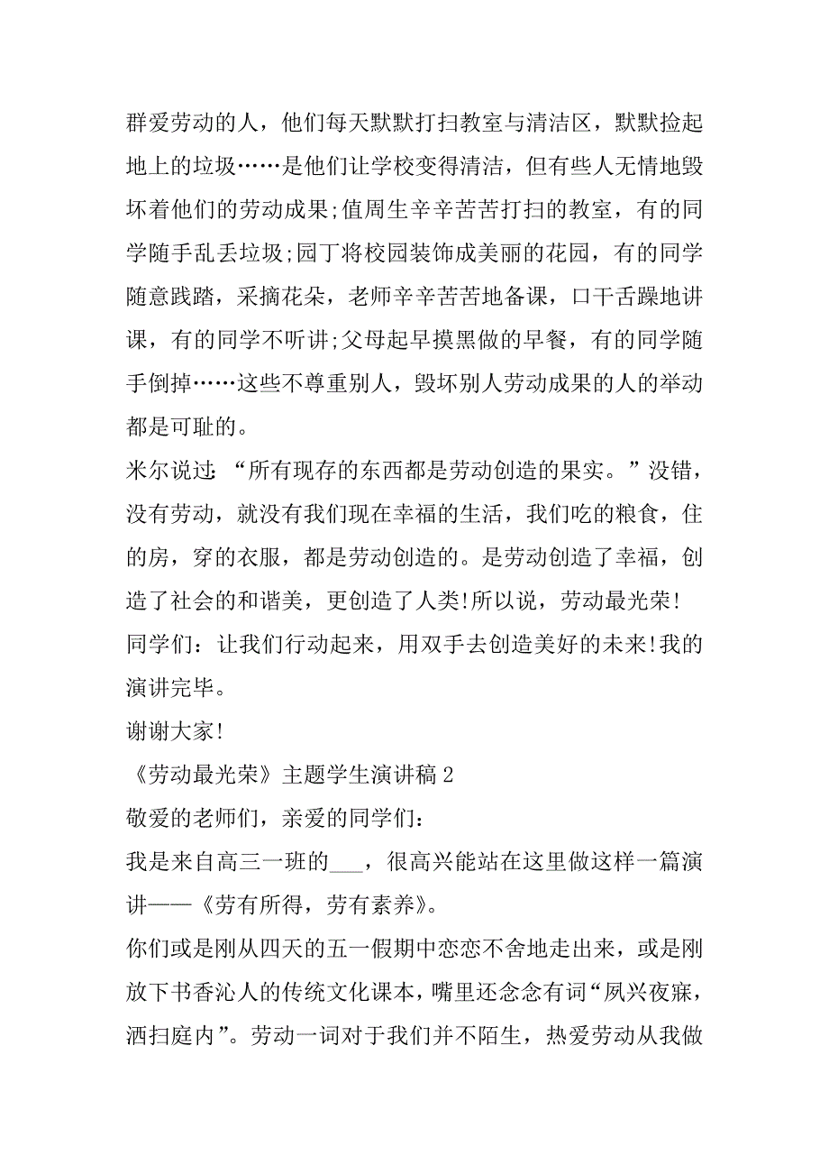 2023年年《劳动最光荣》主题学生演讲稿8篇_第2页