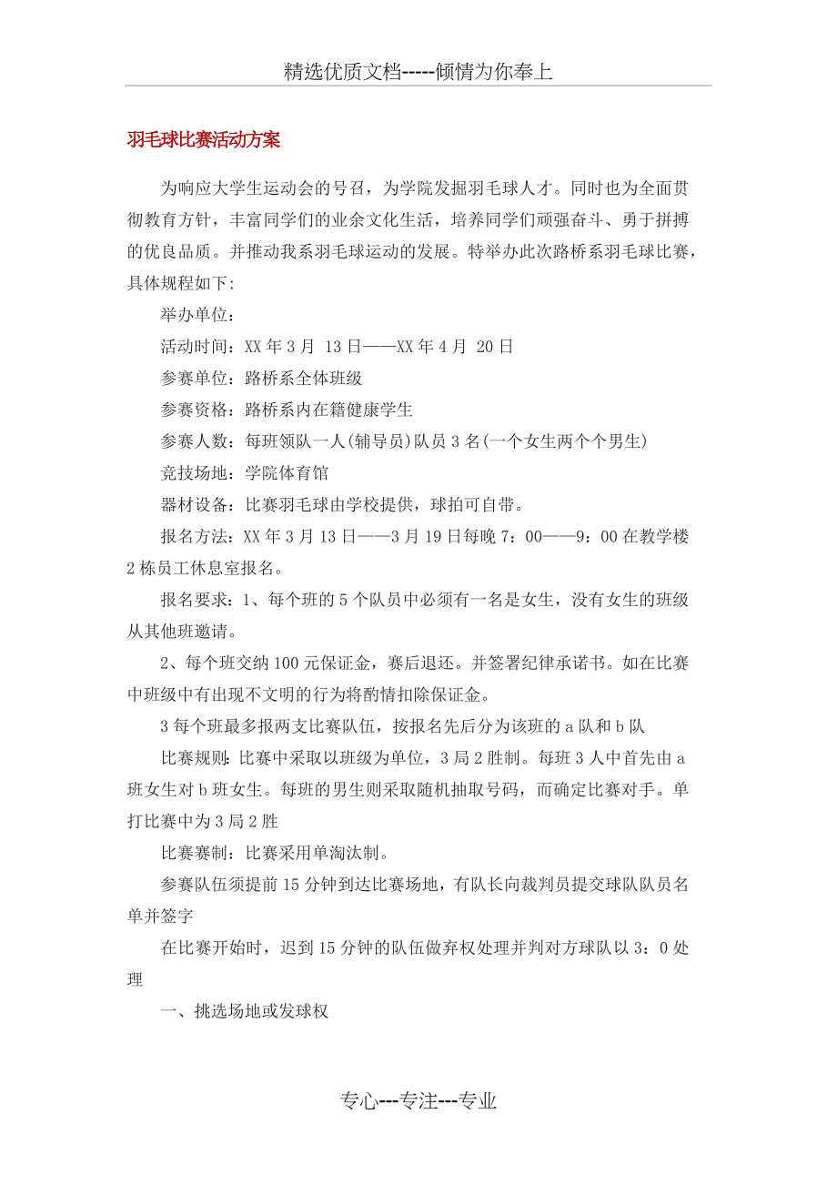 羽毛球比赛活动方案(共5页)_第1页