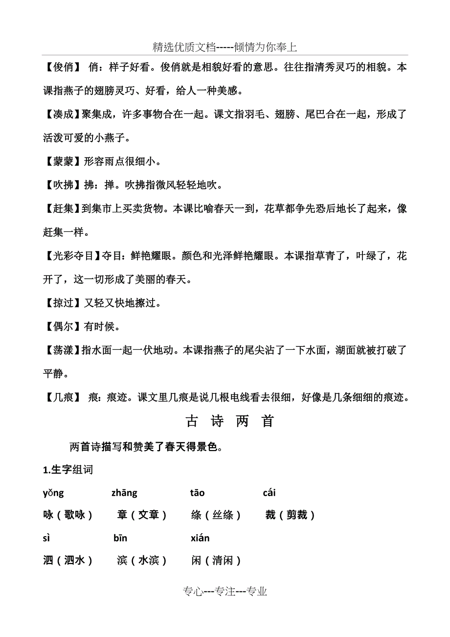 鲁教版三年级语文下册期末复习资料大全_第2页