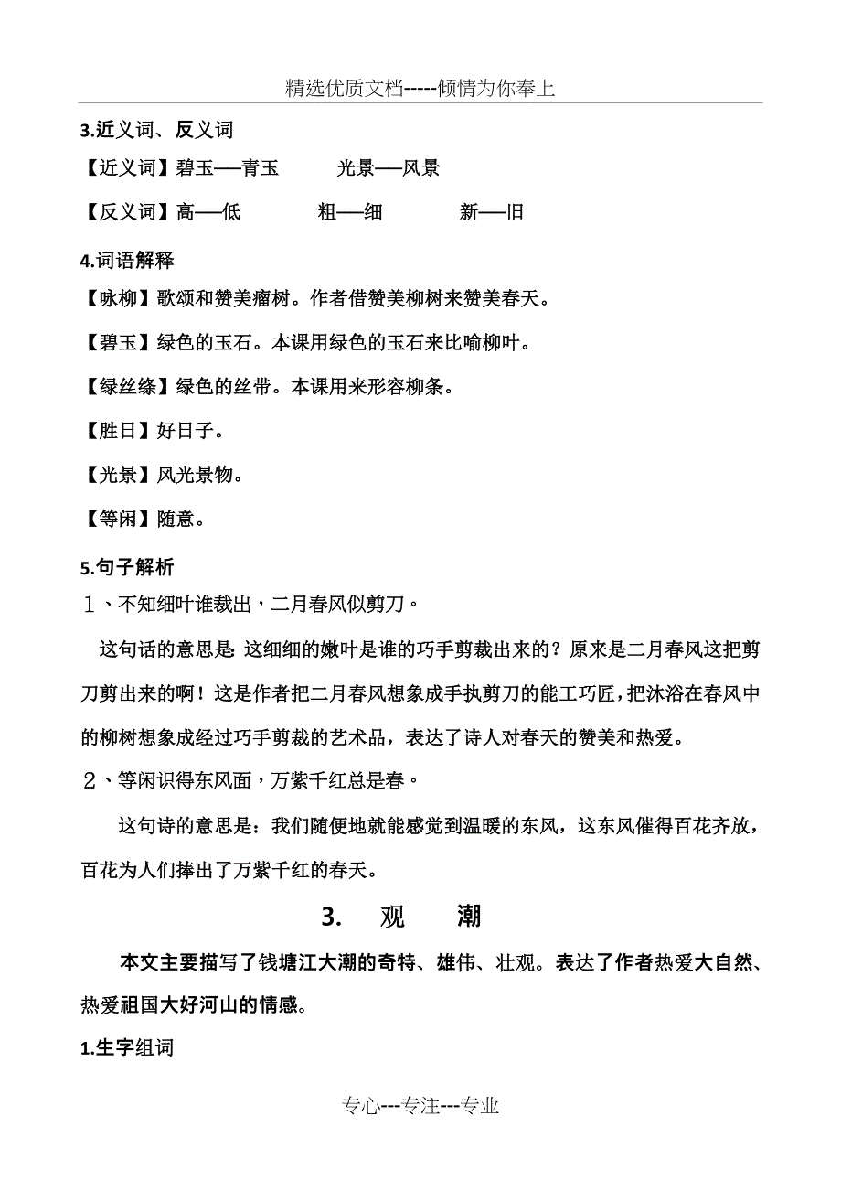 鲁教版三年级语文下册期末复习资料大全_第3页