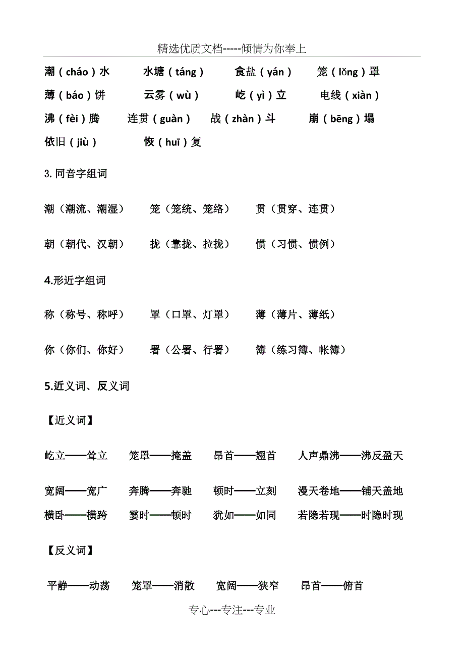 鲁教版三年级语文下册期末复习资料大全_第4页