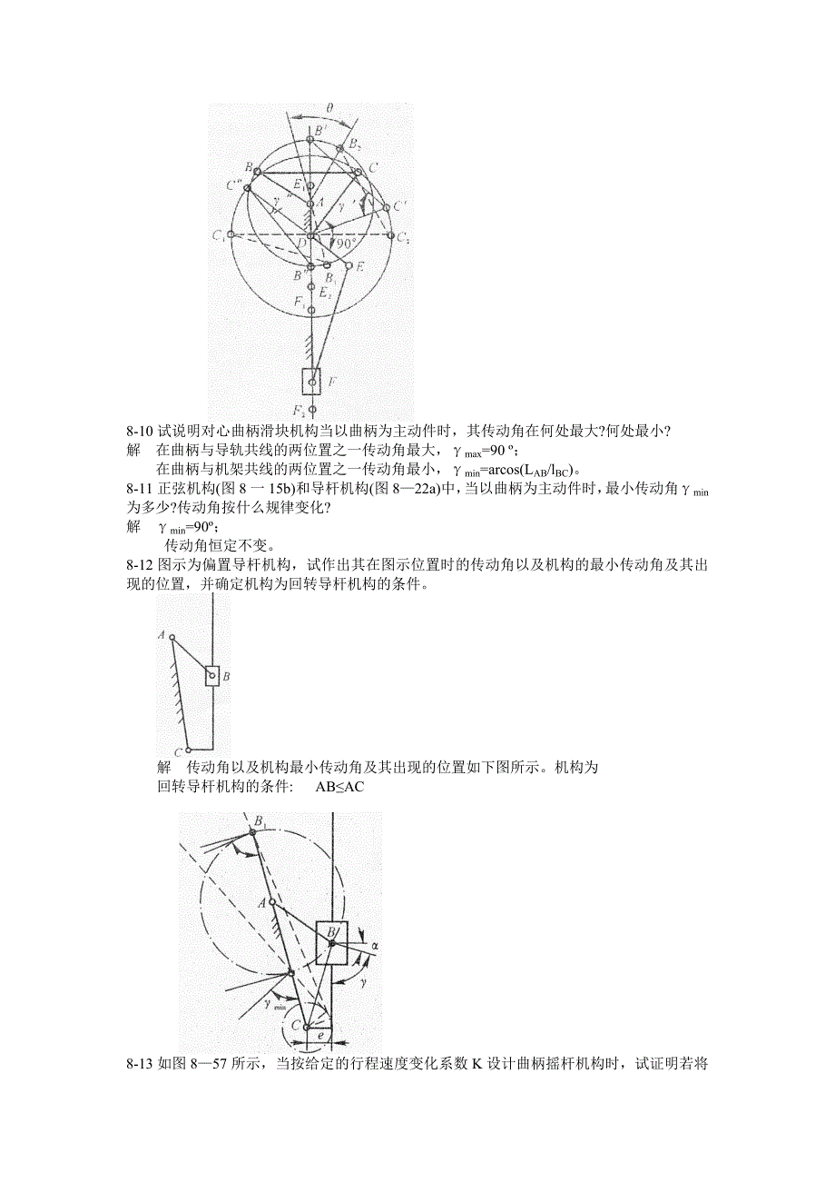 西北工业大学机械原理课后答案第8章_第4页