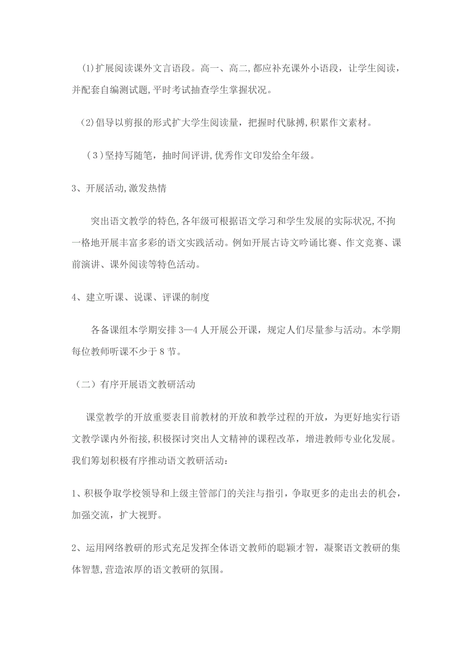 语文教研室计划与总结_第3页