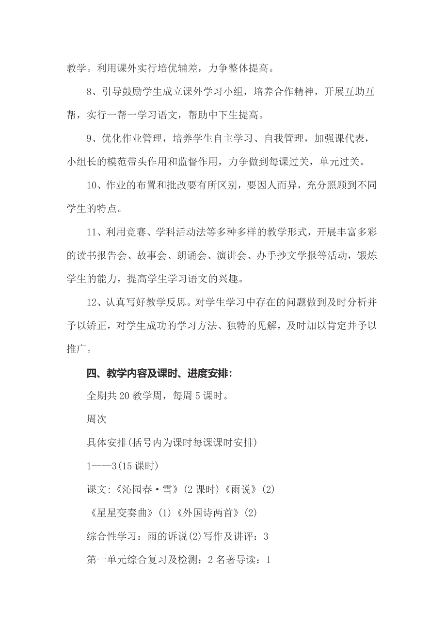 2022语文工作计划三篇_第3页