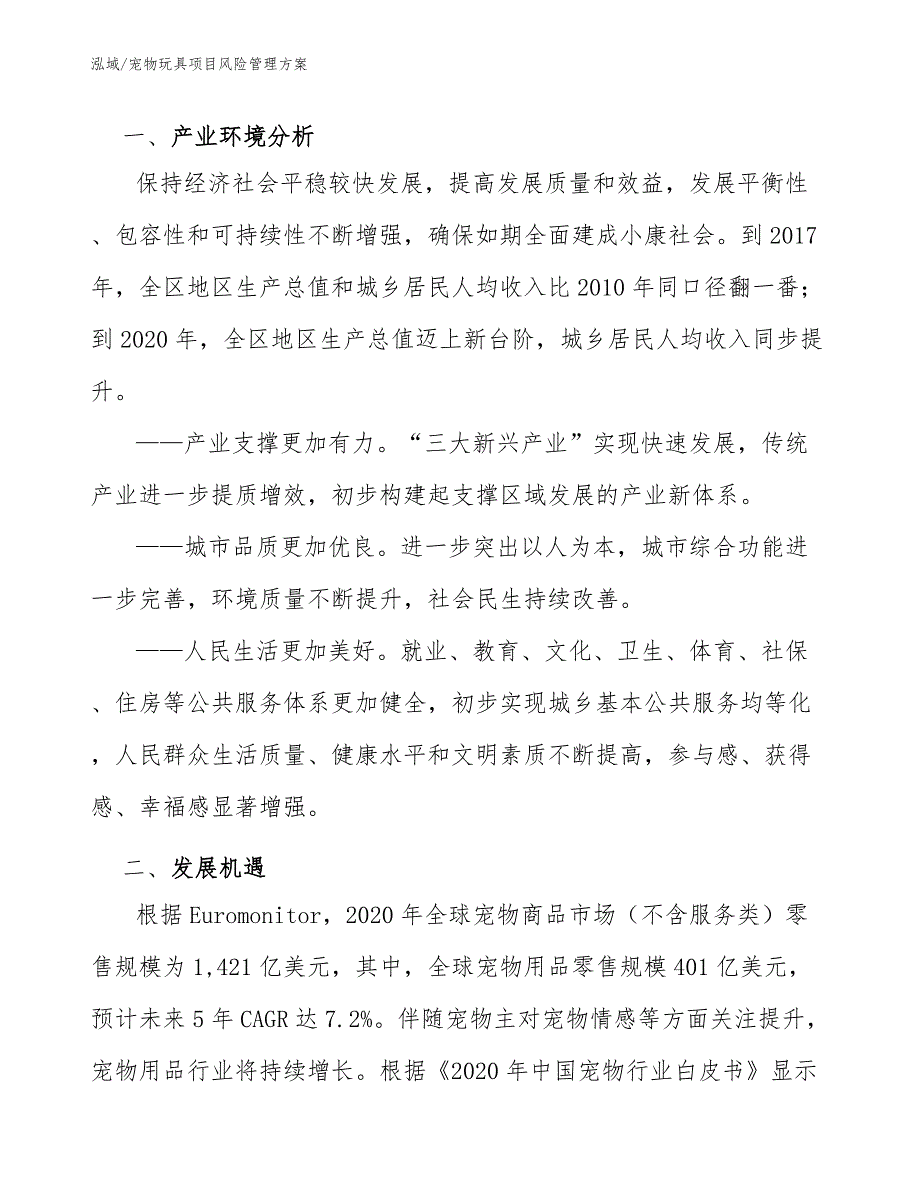 宠物玩具项目风险管理方案_范文_第4页