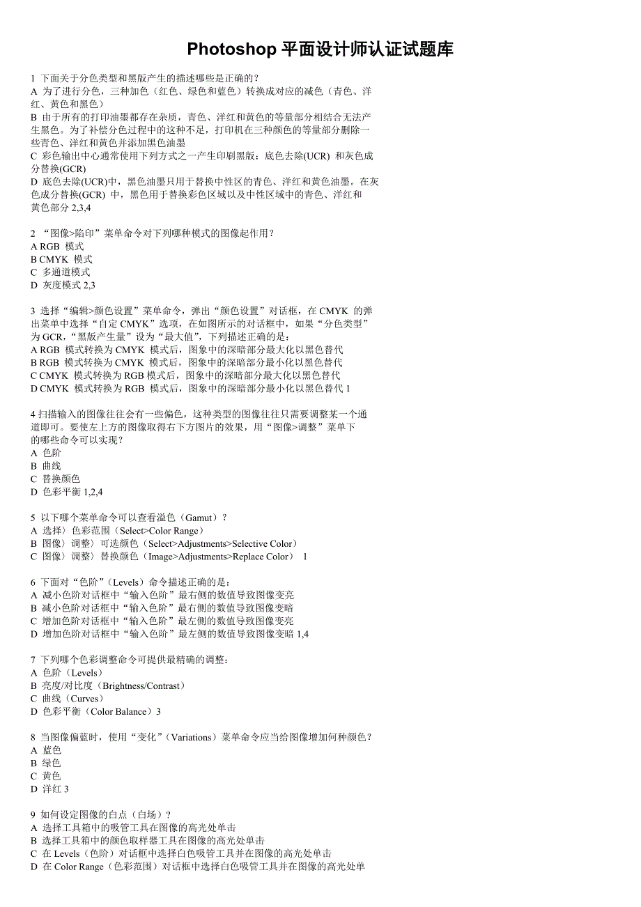 Photoshop平面设计师认证试题库_第1页