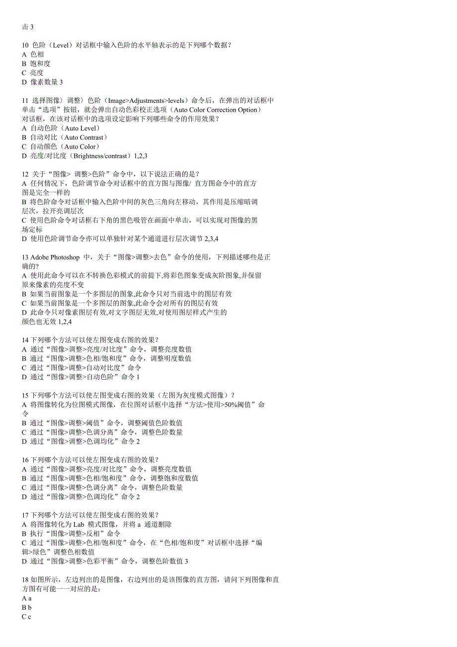 Photoshop平面设计师认证试题库_第2页