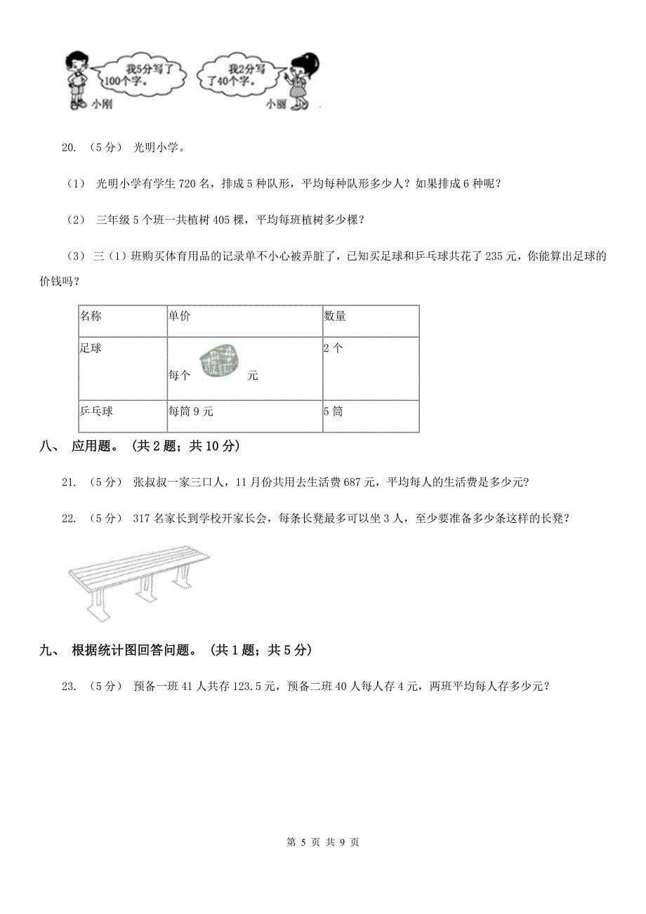 山西省朔州市三年级数学下册期中测试卷（B）_第5页