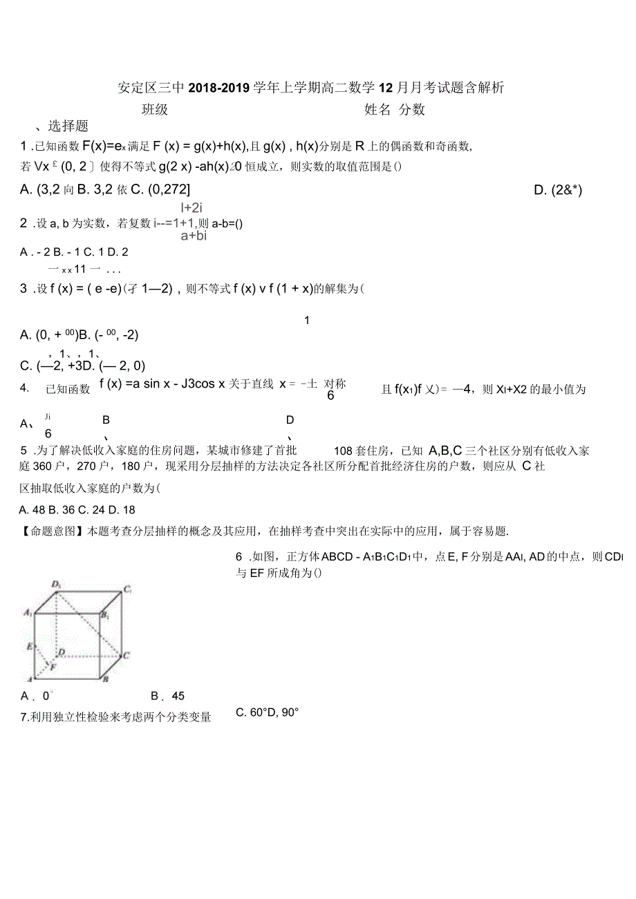 安定区三中2018-2019学年上学期高二数学12月月考试题含解析_第1页