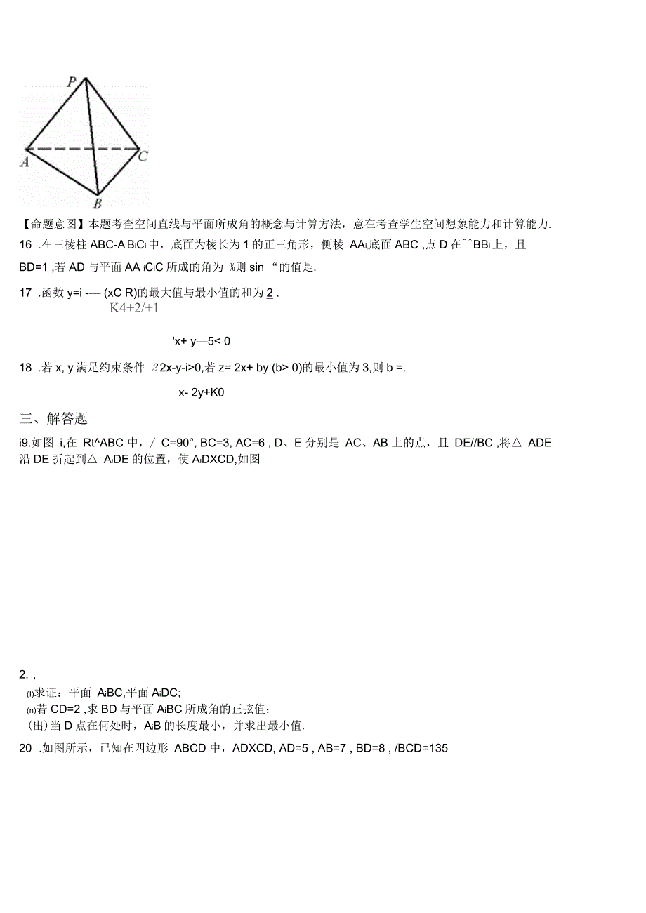 安定区三中2018-2019学年上学期高二数学12月月考试题含解析_第4页