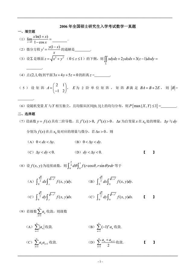 2006—数一真题、标准答案及解析