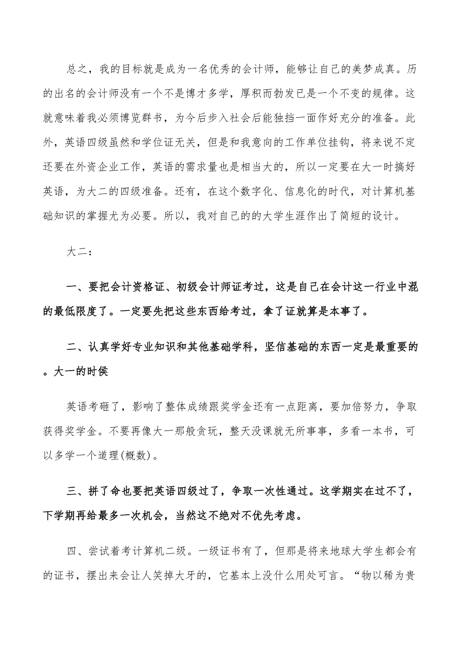 2022学生会学习部计划总结范本_第3页