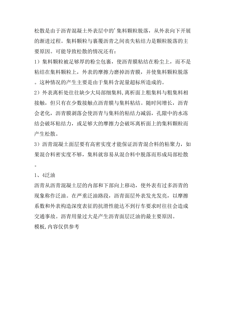 探析沥青路面常见病害及预防措施.doc_第3页