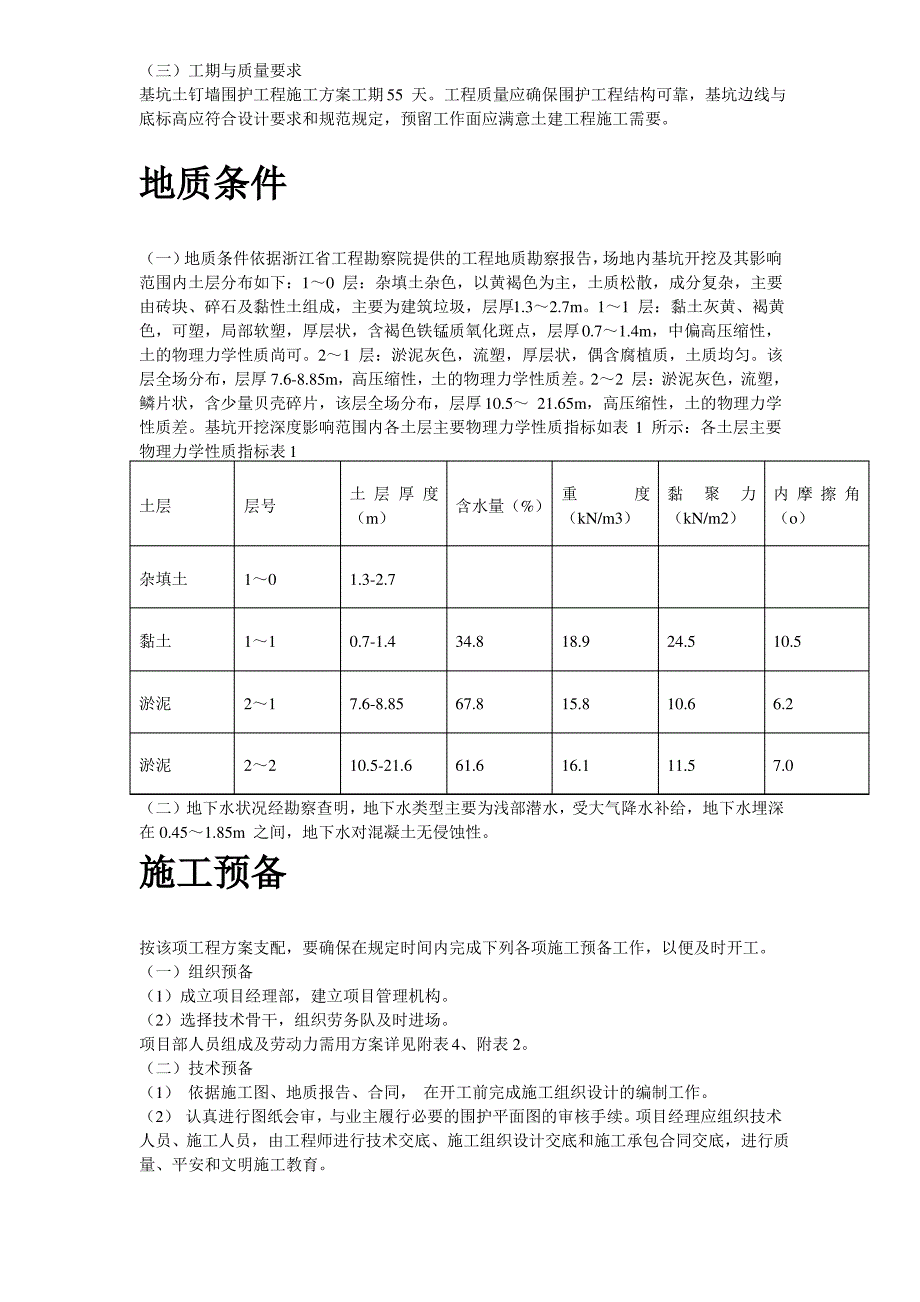 某大厦基坑支护施工组织设计方案_第3页