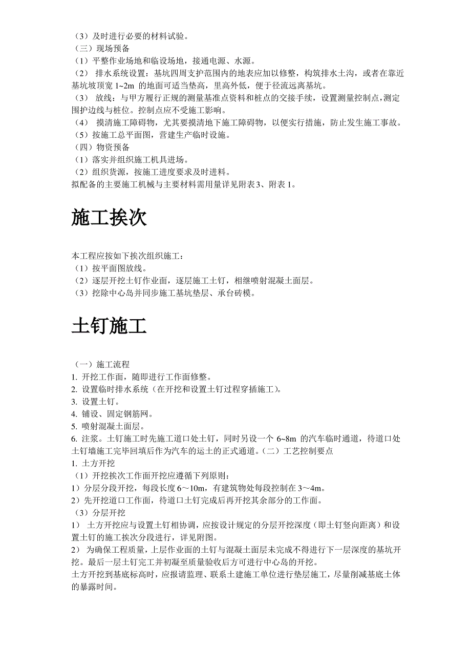 某大厦基坑支护施工组织设计方案_第4页