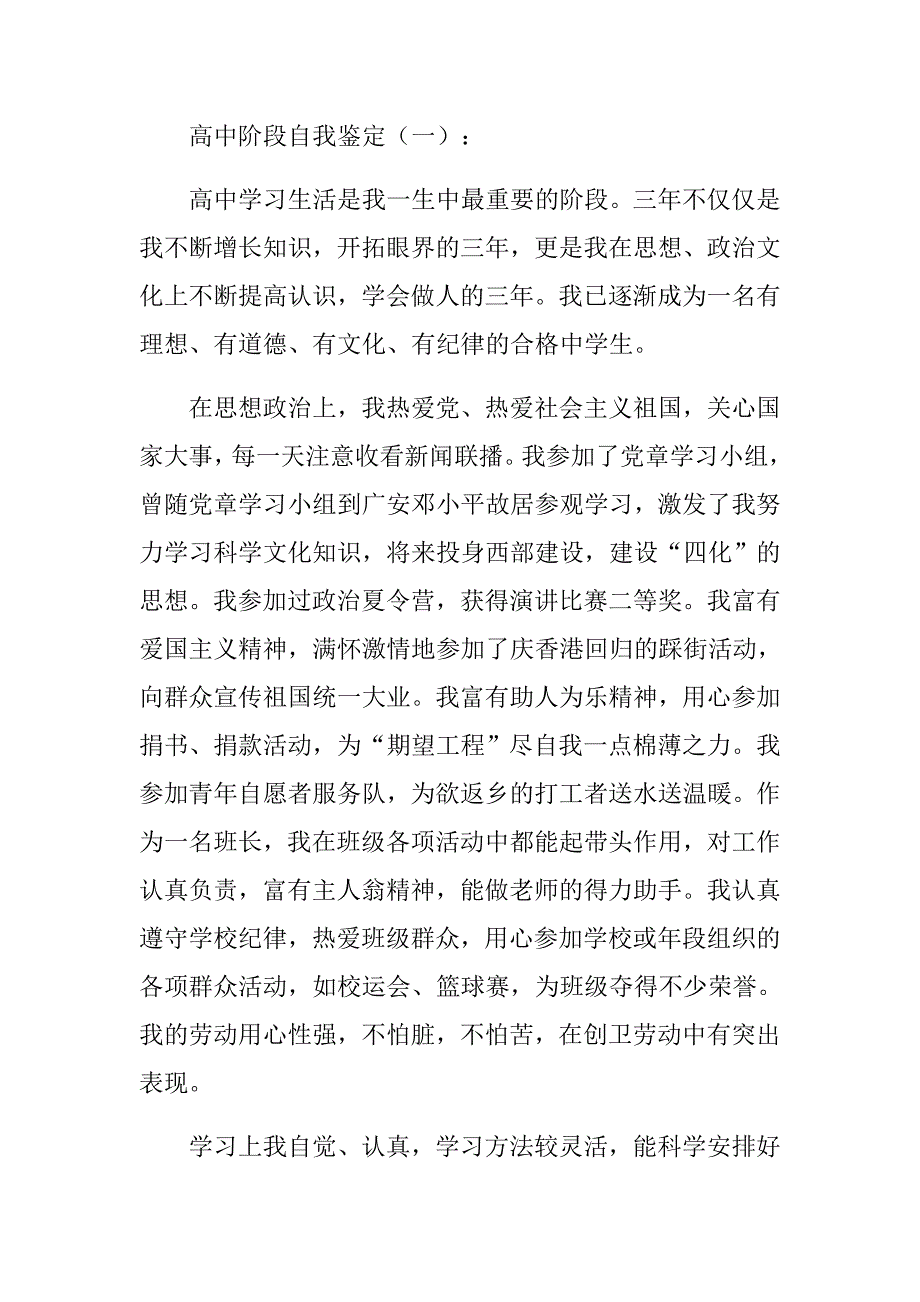 高中阶段自我鉴定_第1页