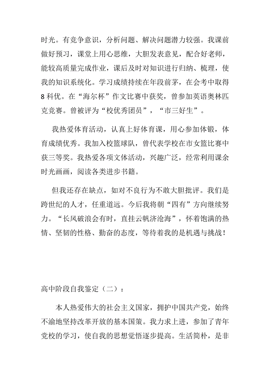 高中阶段自我鉴定_第2页