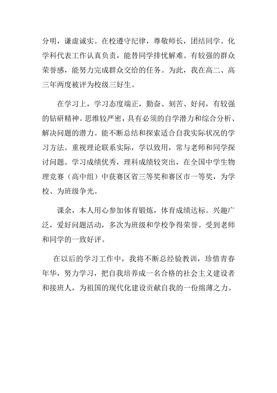 高中阶段自我鉴定_第3页