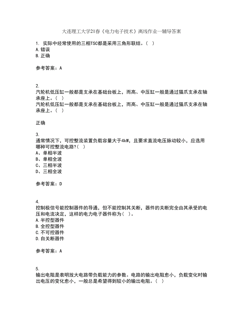 大连理工大学21春《电力电子技术》离线作业一辅导答案29_第1页