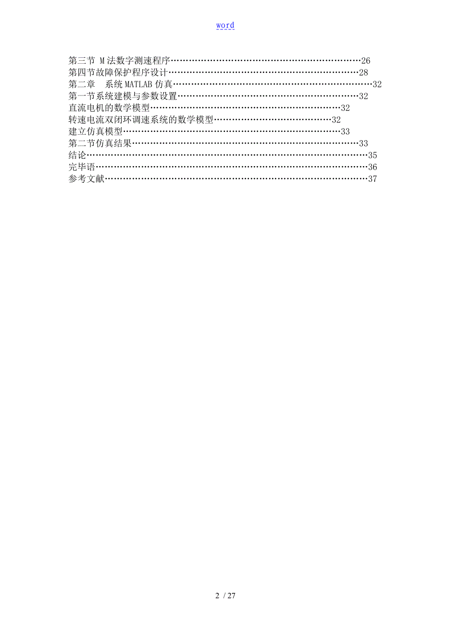 基于某51单片机的直流双闭环调速系统_第2页