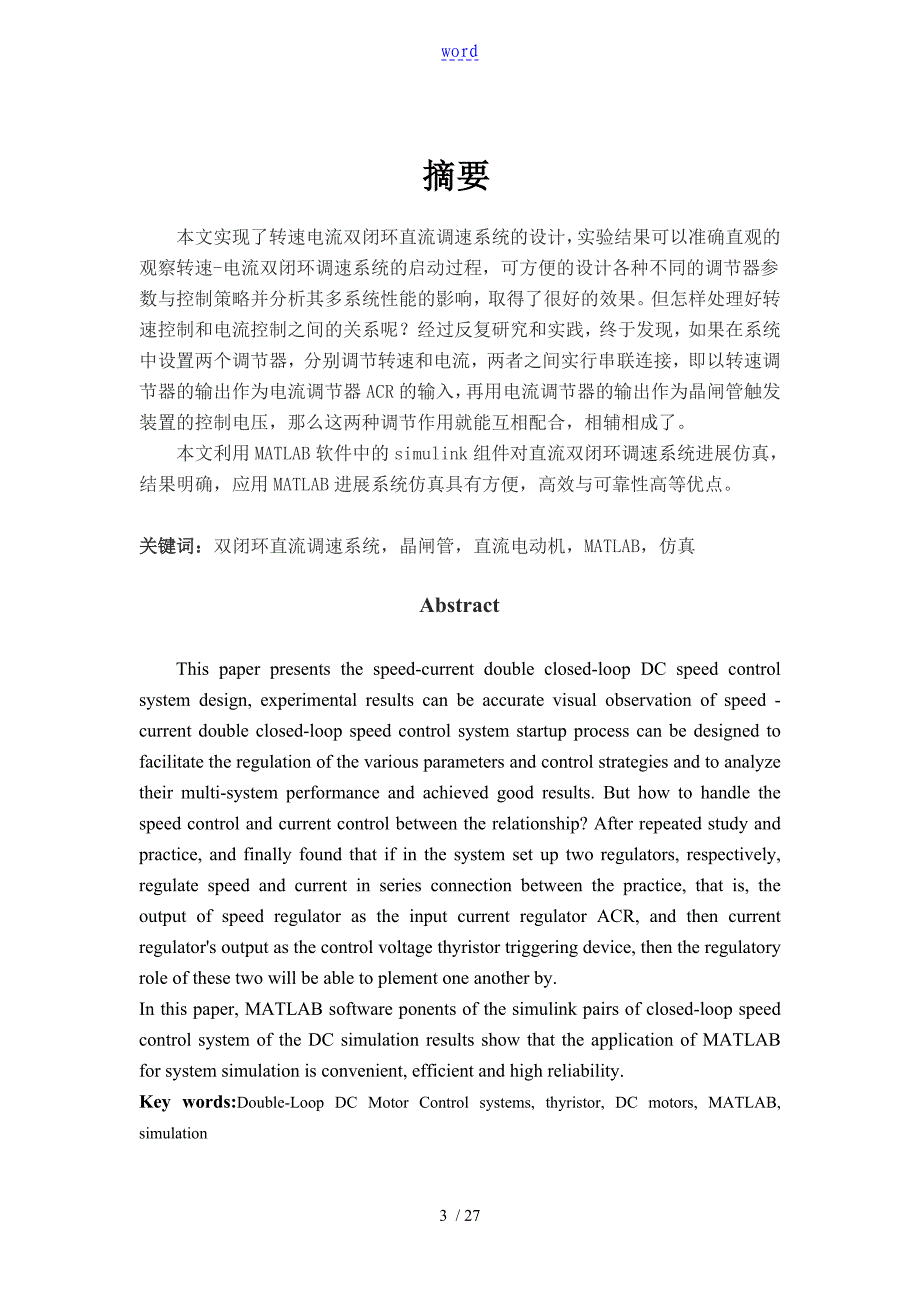 基于某51单片机的直流双闭环调速系统_第3页