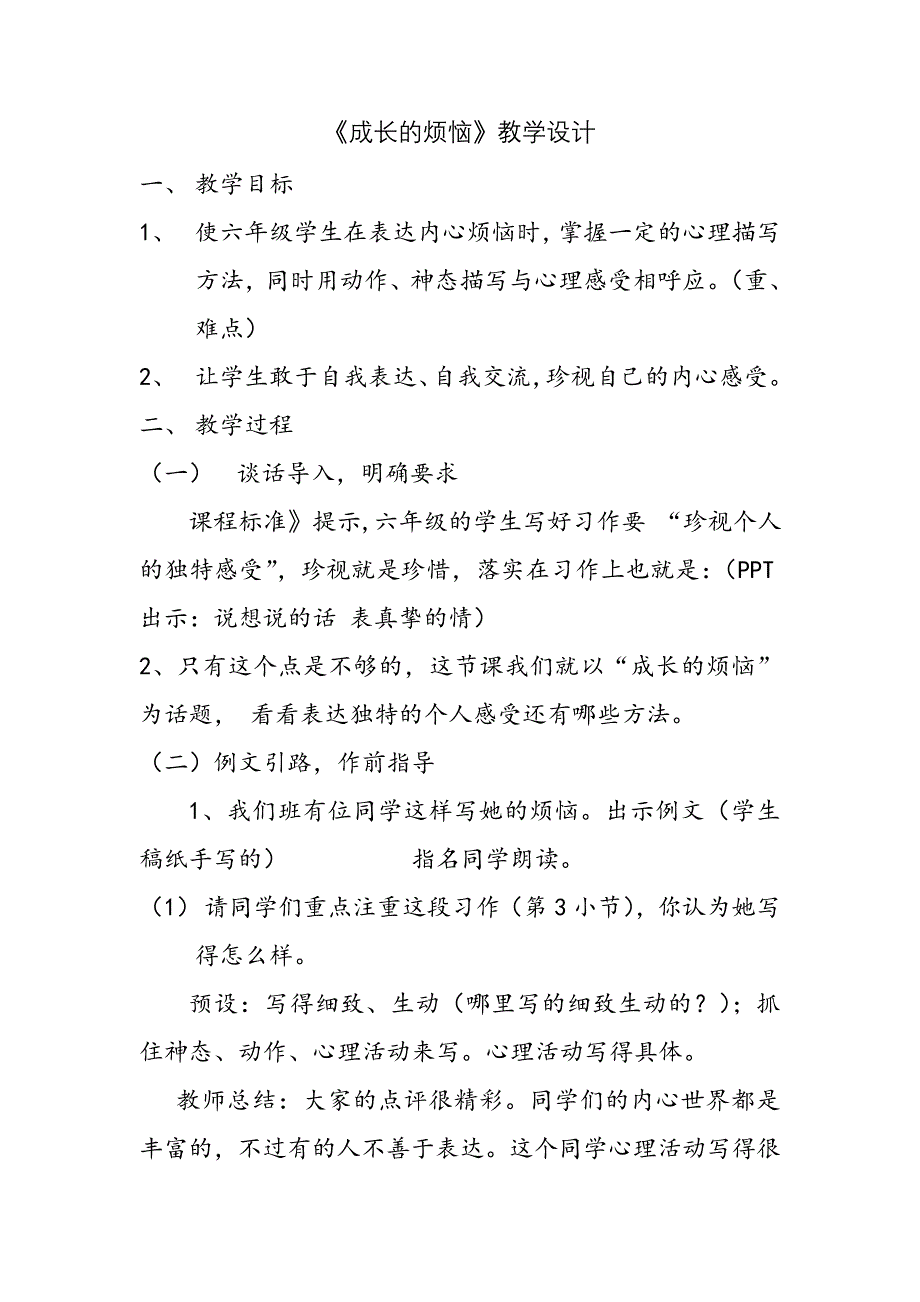 成长的烦恼4(1)_第1页