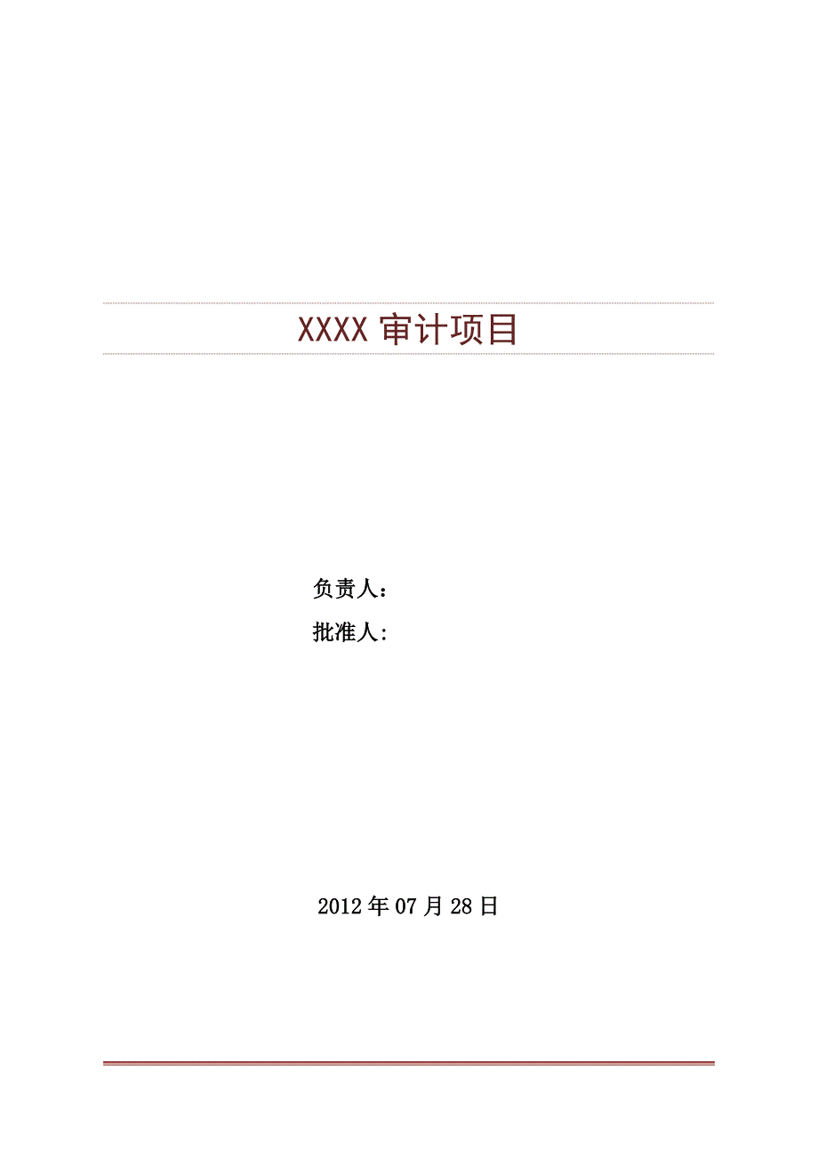 内部审计报告_第1页