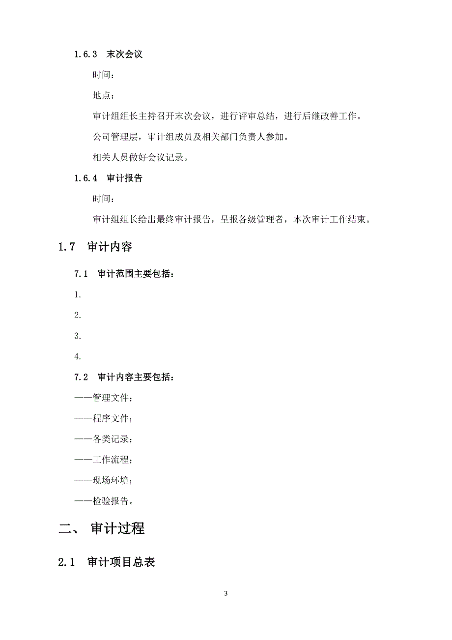 内部审计报告_第4页