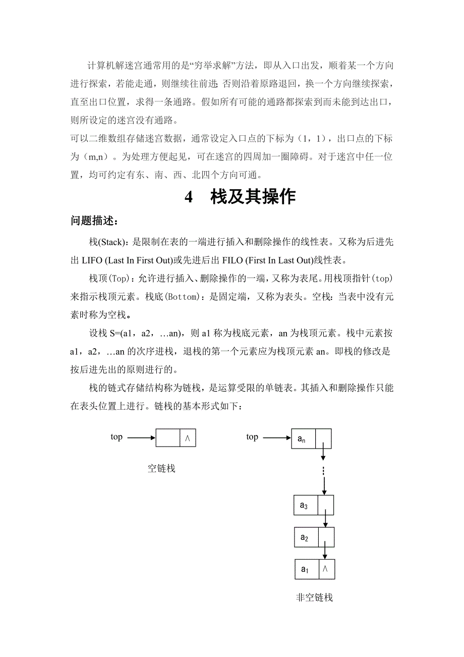 《C语言程序设计课程设计》题目-软件工程2班_第3页