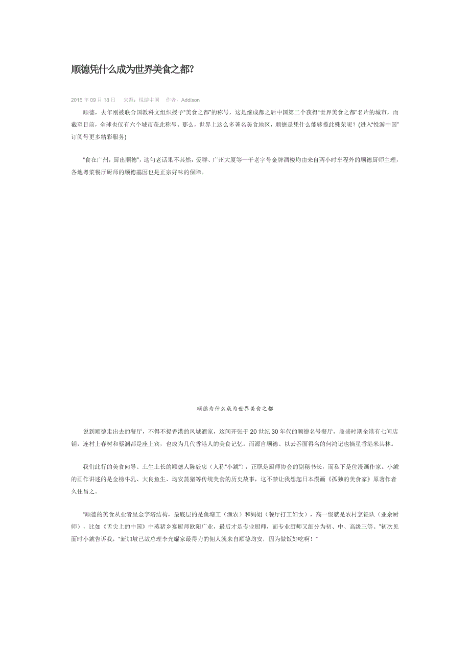 顺德凭什么成为世界美食之都.docx_第1页