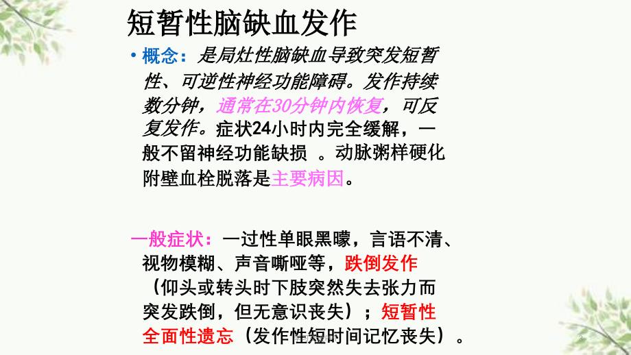 病房脑卒中科普知识课件_第3页