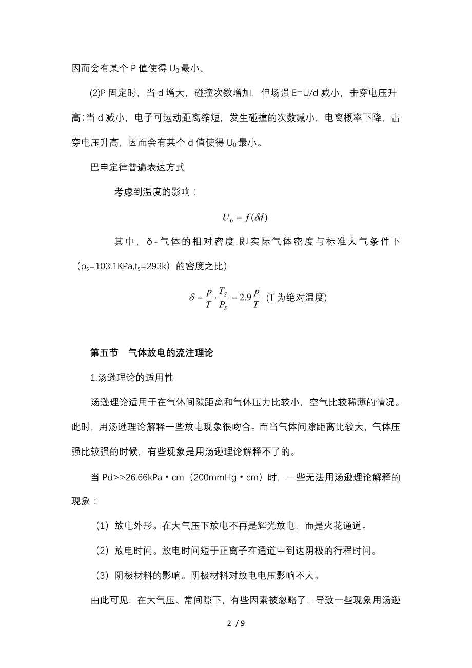 高电压技术辅导资料二_第2页