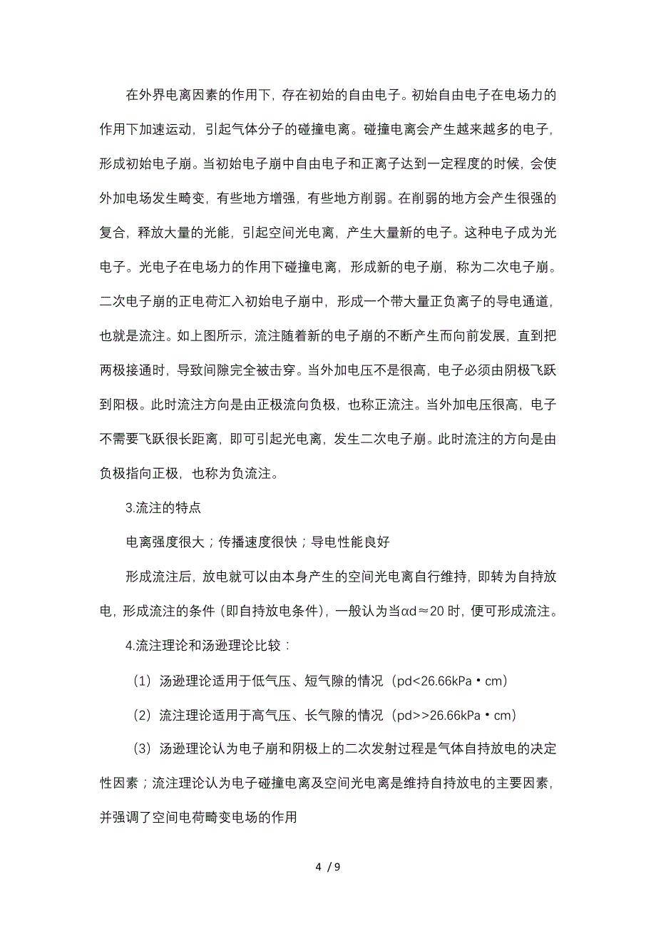 高电压技术辅导资料二_第4页